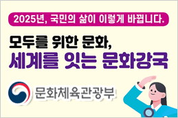기본배너-문화체육관광부